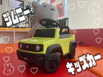 ジムニーシエラのキッズカー？！